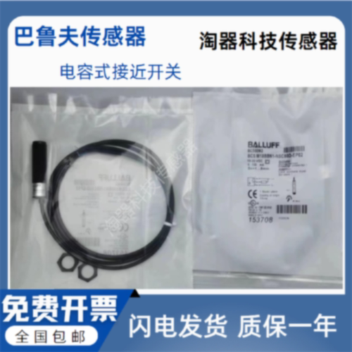 议价巴鲁夫传感器 BCS00M2 BCS M18BBN1-NSC80D-EP02 电容式接近