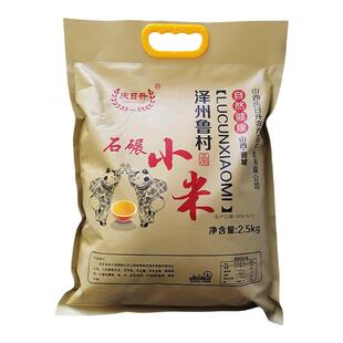 25年新米山西晋城特产庆日升鲁村黄小米熬粥糯米油双胞胎之乡5斤