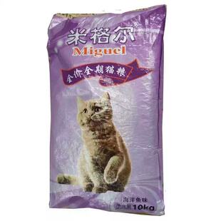 米格尔猫粮10kg 海洋鱼味/牛肉味流浪猫英短布偶猫通用20斤特价