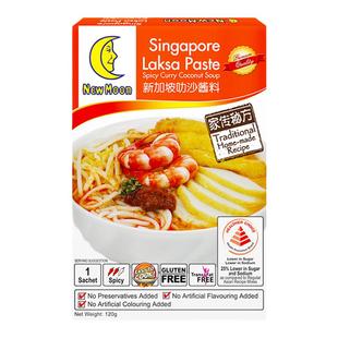新加坡进口人月叻沙酱料秘制海鲜辣椒螃蟹酱炒菜火锅底料娘惹菜