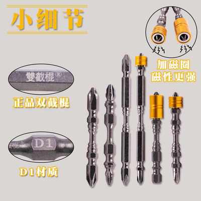 双截棍批头十字钨钢高硬度双头电动螺丝起子头加长防滑强磁性圈