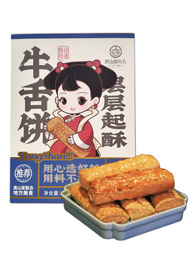 唐山特产唐山宴牛舌饼过节送礼老式独立装下午茶点心礼盒河北特产