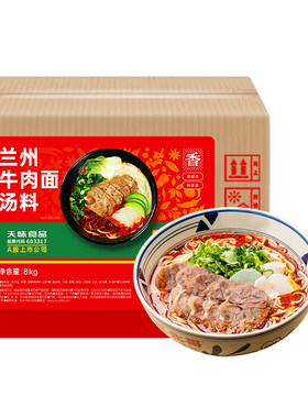 拾翠坊兰州牛肉面汤料16斤商用装