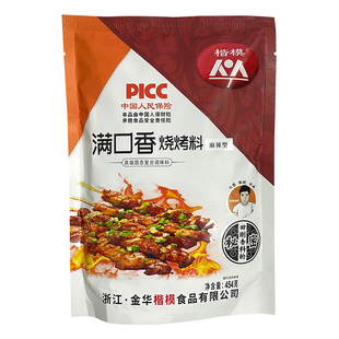 楷模满口香烧烤料麻辣型454g烧烤撒粉烤肉烤鱼麻辣烫火锅腌料烤翅