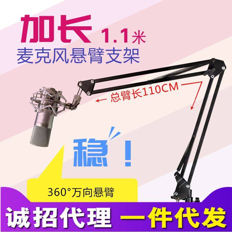 NB-37大号万向悬臂支架 麦克风支架 桌面支架 大振膜话筒支架