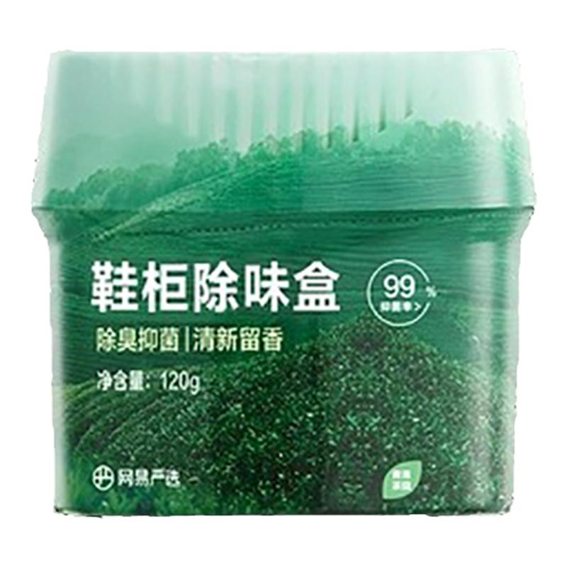 网易严选鞋柜除臭除味盒鞋袜去分解臭味球鞋子防臭除异味除菌杀菌