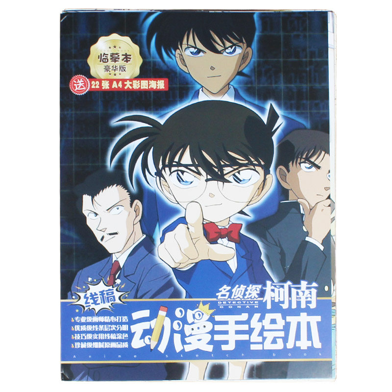 动漫线稿周边画册临摹本柯南