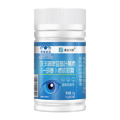 赛金司舒蓝莓叶黄素β-胡萝卜素软胶囊成人护眼缓解眼疲劳官方
