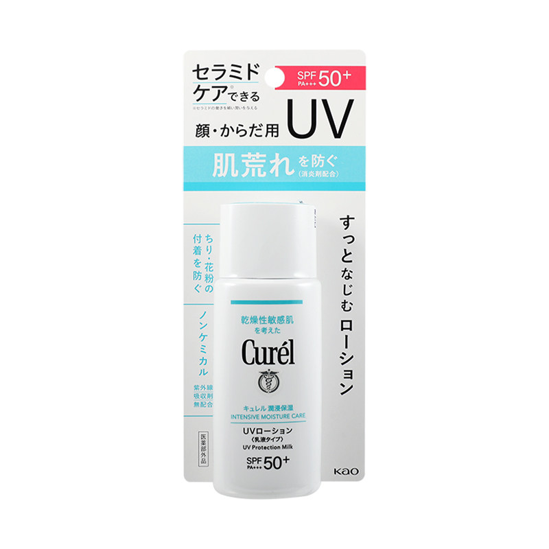 日本Curel珂润防晒乳液防紫外线