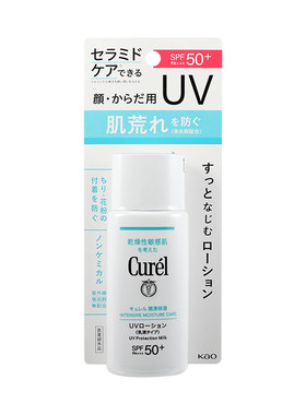 日本Curel珂润防晒乳液防紫外线