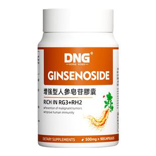 DNG稀有人参皂苷rg3rh2灵芝高纯放化术后恢复免疫力胶囊疗营养品