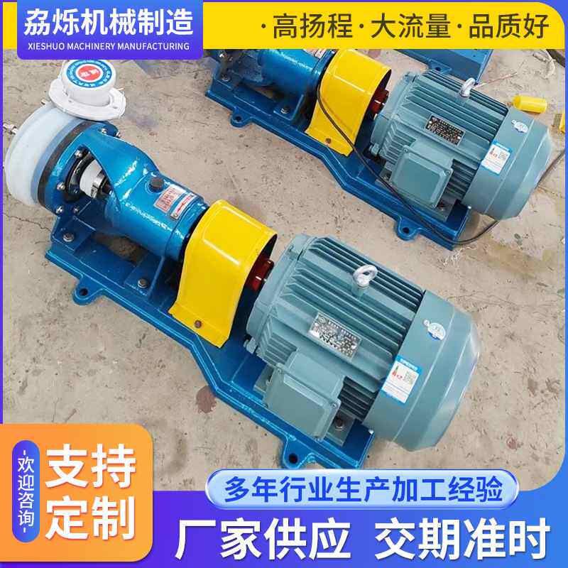 FSB型氟塑料离心泵分体式泵耐酸耐碱化工泵