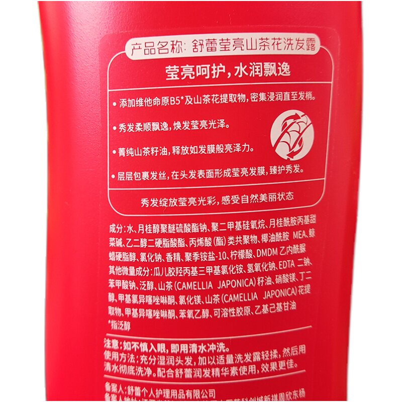 舒蕾山茶花洗发露毛躁干枯洗发水
