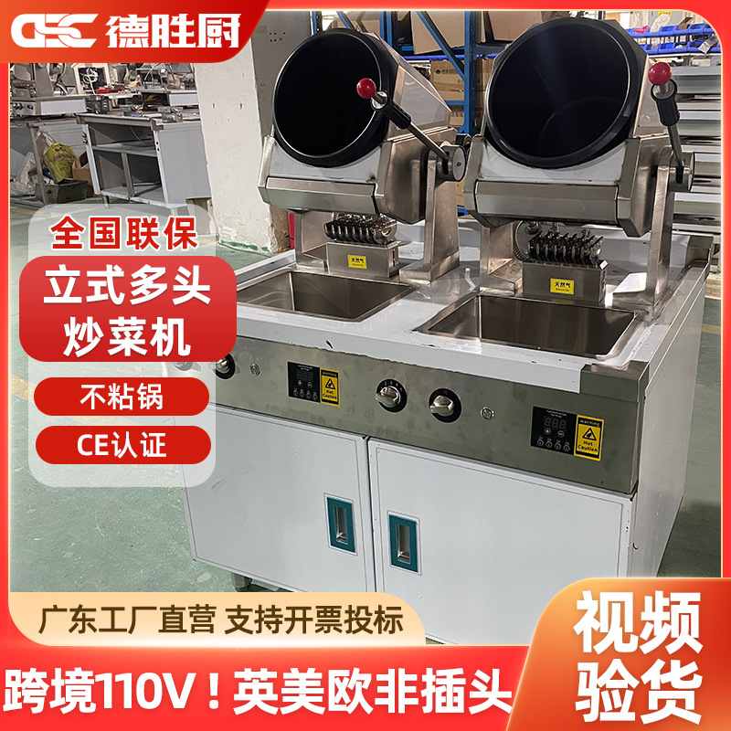 德胜厨滚筒炒菜机全自动炒菜机器人酒店食堂电磁燃气炒饭机翻炒机