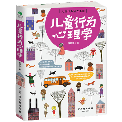 儿童行为性格情绪沟通心理学等