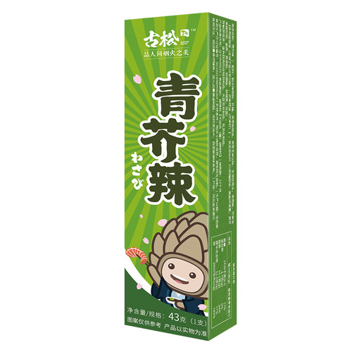 古松 青芥辣43g 寿司日式辣根芥末酱青芥膏寿司料理刺身调味料