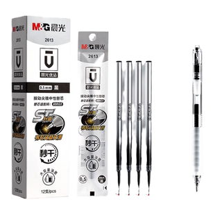 晨光优品2613按动ST头秒干笔芯ST尖按动中性笔笔芯刷题笔芯0.5黑色替芯速干大容量水笔芯圆珠笔签字笔笔芯