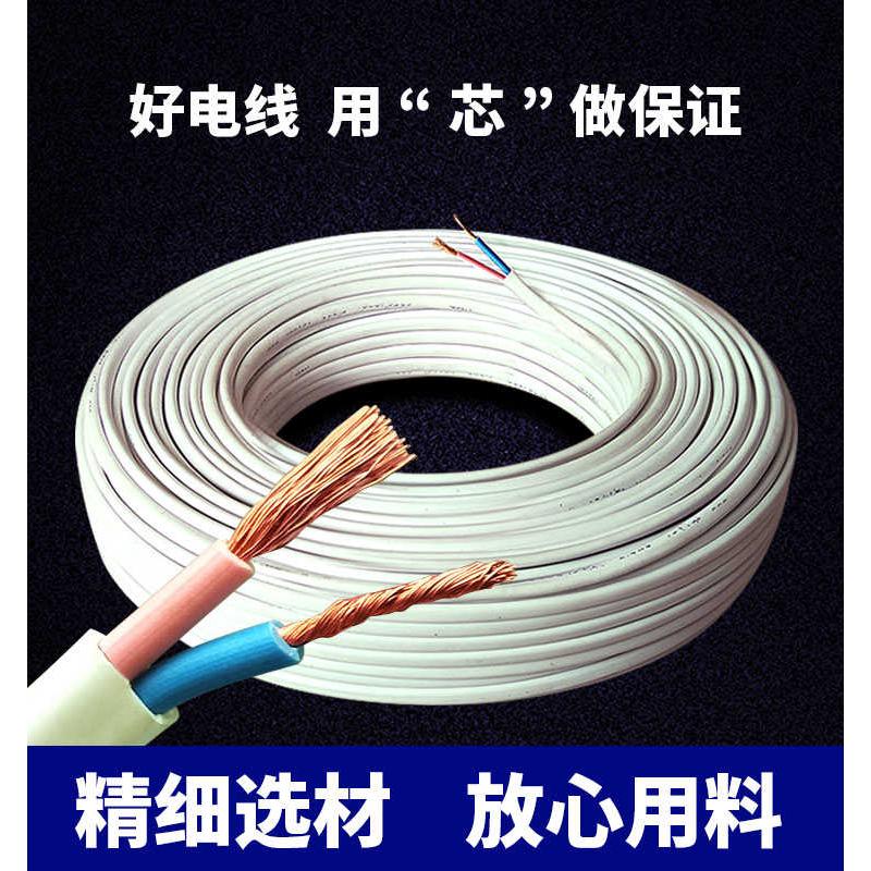 纯铜家装软电线RVV双芯2x0.5/0.75/1.5/2.5平方二芯多股软护套线
