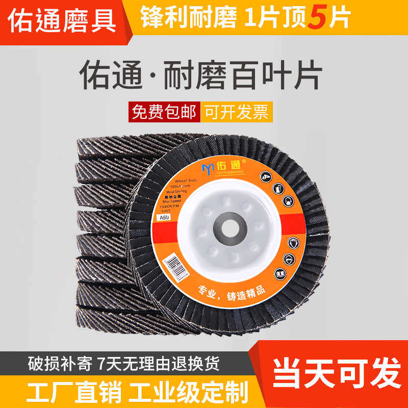 佑通百叶轮打磨片100加厚金属不锈钢抛光片百页片耐磨锋利16孔