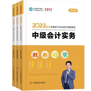 现货【全套三科】新版2026年中级会计救命稻草中级会计实务财管经济法财务管理会计师考试教材配套练习题库历年真题密押卷正保网校