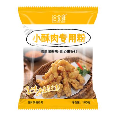 洽食香调味品江苏小酥肉粉酥炸