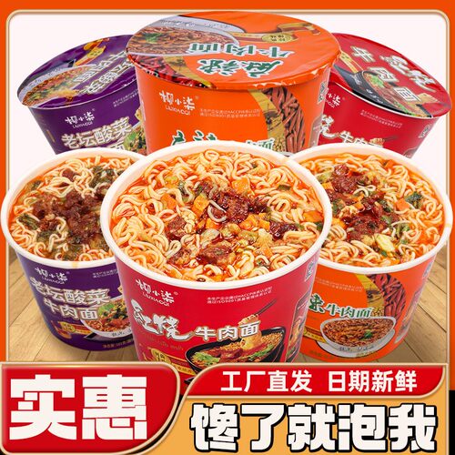 【6桶装】经典方便面麻辣红烧泡面冲泡速食宵夜美食桶装泡面整箱w