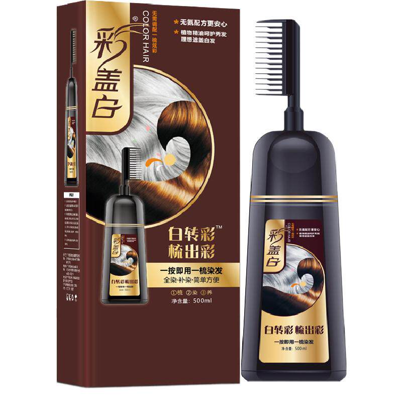 染发一梳彩色染发剂自己染发膏植物一梳黑彩色显白盖白发不粘头皮
