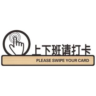 镂空亚克力上下班请打卡创意温馨提示牌贴纸标识牌个性公司企业管理标语标示指示提示标志门贴墙贴办公室门牌
