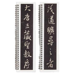 【任选正版】集王羲之圣教序放大版临摹字卡经典碑帖书法字帖全文近距离怀仁集圣教序行书原帖成人初学者入门行书毛笔书法字帖