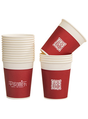 乔迁之喜一次性杯子纸杯水杯家用