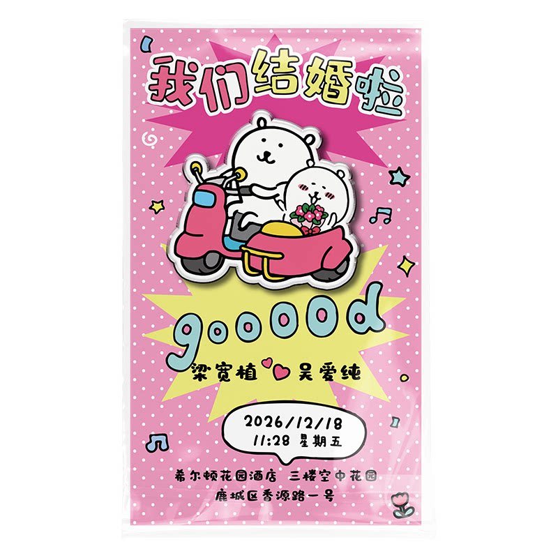 婚礼请柬｜变身可爱冰箱贴装饰