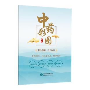 2025年执业药师中药师考试教材中药一彩图中药专业知识一图谱305个中药彩色考试图谱中药彩图一本通中草药应用手册历年真题库笔记