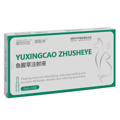 犬猫雾化用药鱼腥草注射液