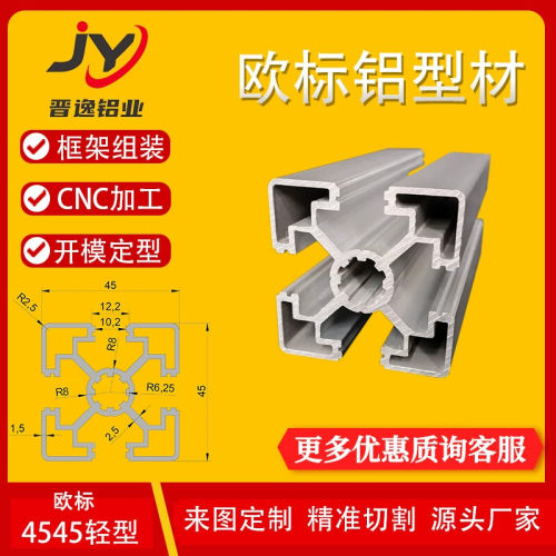 4545轻型工业铝型材45*45设备框架铝型材 工业铝型材 欧标铝型材