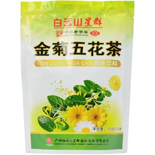 白云山金银花冲剂下火菊花清热清火解暑颗粒茶包广东五花凉茶颗粒