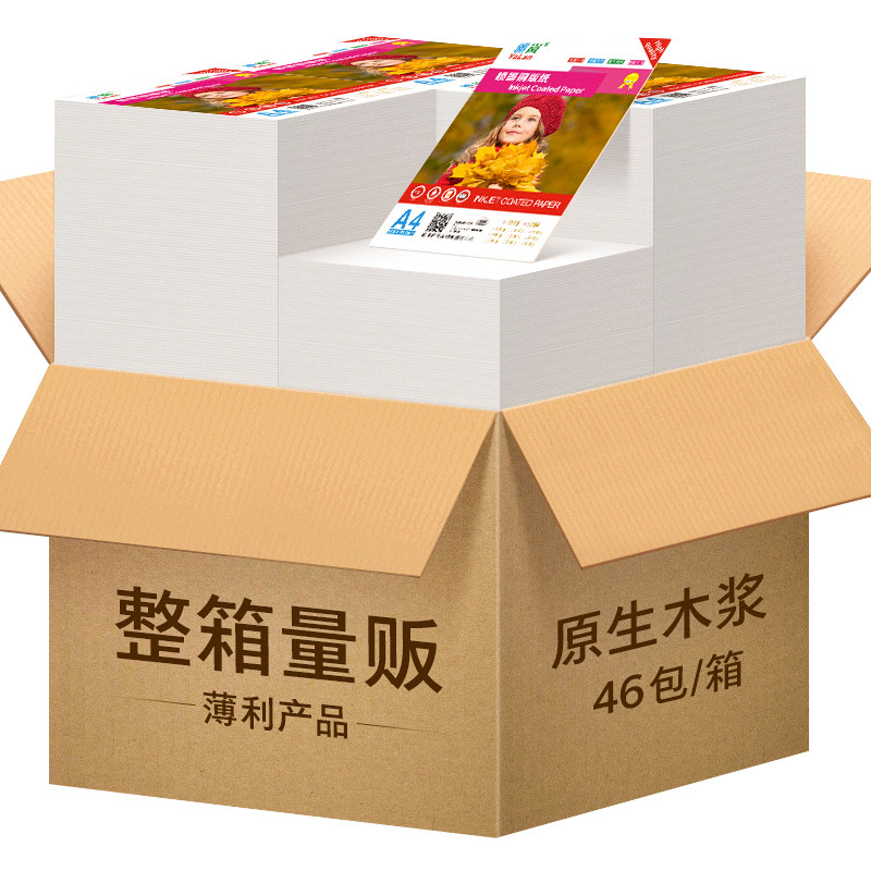 【整箱批发】单面a4a3打印铜版纸