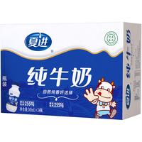 夏进瓶装纯牛奶整箱243ml*24瓶纯奶宁夏牛奶