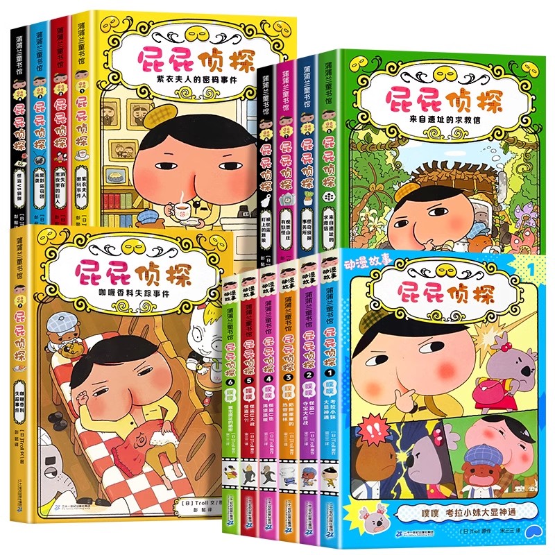 【正版保证】屁屁侦探儿童绘本全套书 桥梁版漫画版动画版暖房子经典绘本2-3-4-8岁宝宝读本儿童幼儿益智幽默搞笑漫画幼儿园读物