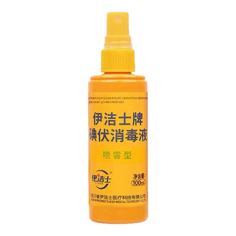 碘伏消毒喷雾碘酒婴儿肚脐皮肤伤消毒液