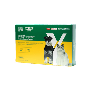 炎敏宁倍他米松片猫消炎药抗过敏宠物狗皮炎皮肤病猫咪口炎特效药
