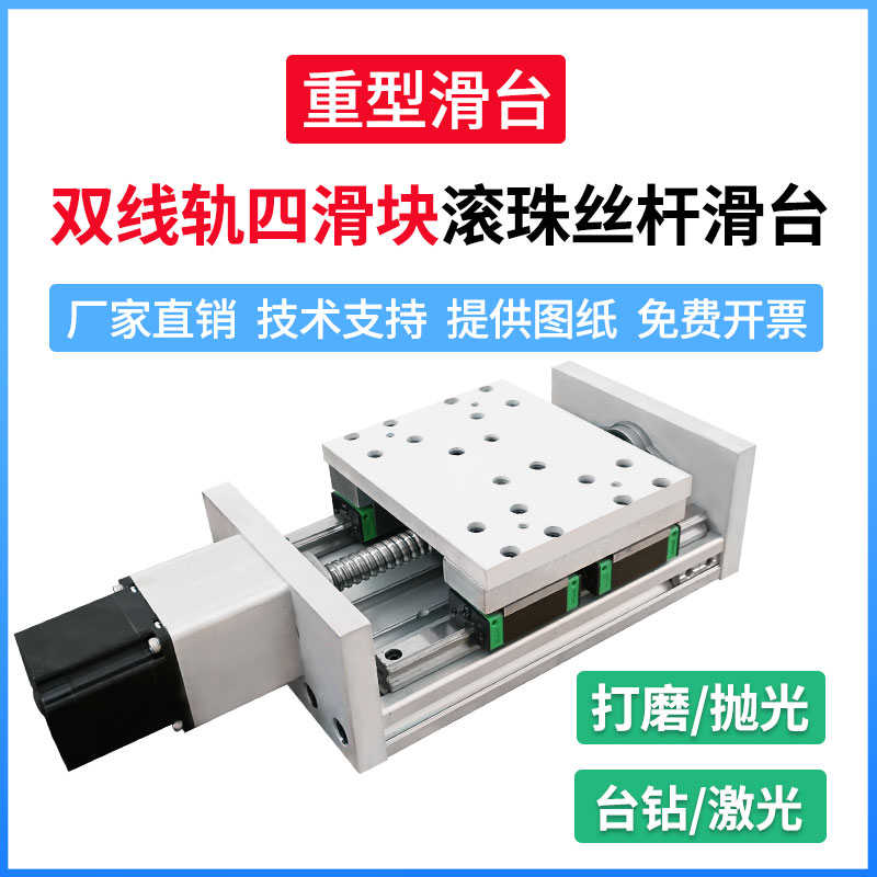 滑台模组丝杆导轨电动升降重型一字精密十字木工伺服数控焊接线轨