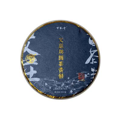 艾庄牌青饼二代t61032生茶