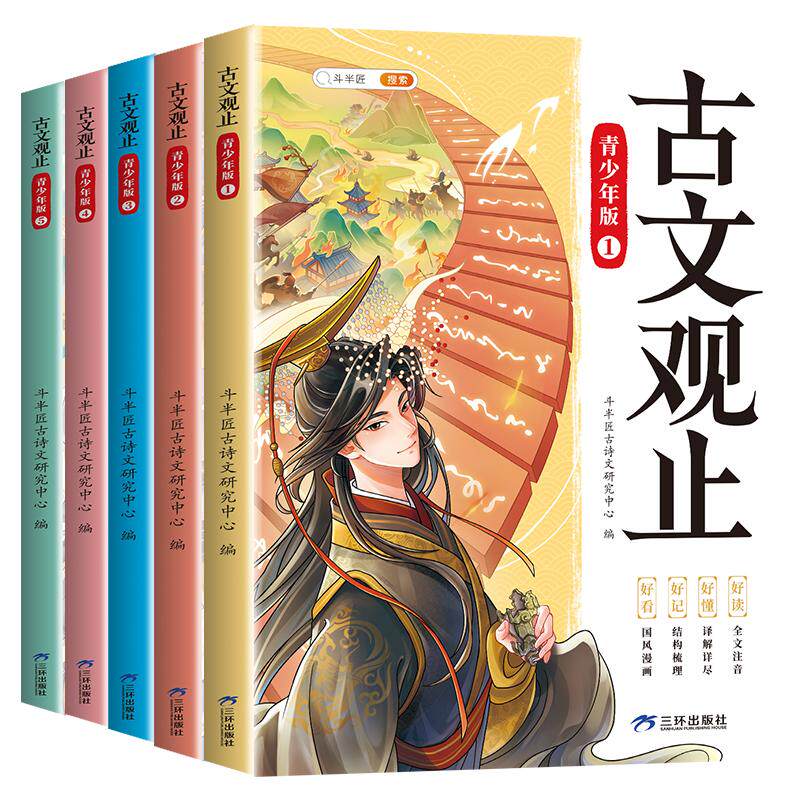 古文观止小学生版青少年版全5册