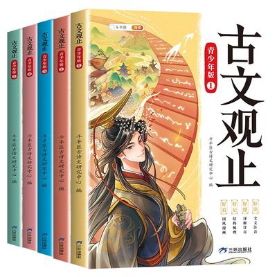 【斗半匠】古文观止正版全套