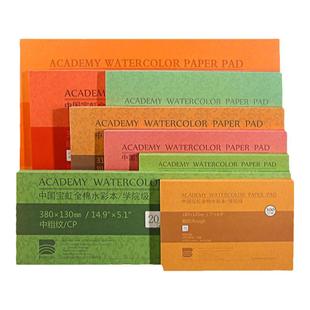 宝虹水彩本全棉浆美术生专用300g水彩纸四面封胶4K8K中粗细纹A3