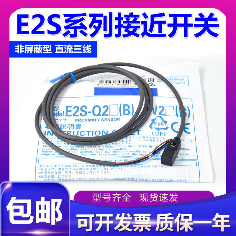 全新金属感应接近开关E2S-Q23 /W23 Q21/22 W24/Q25三线传感器NPN
