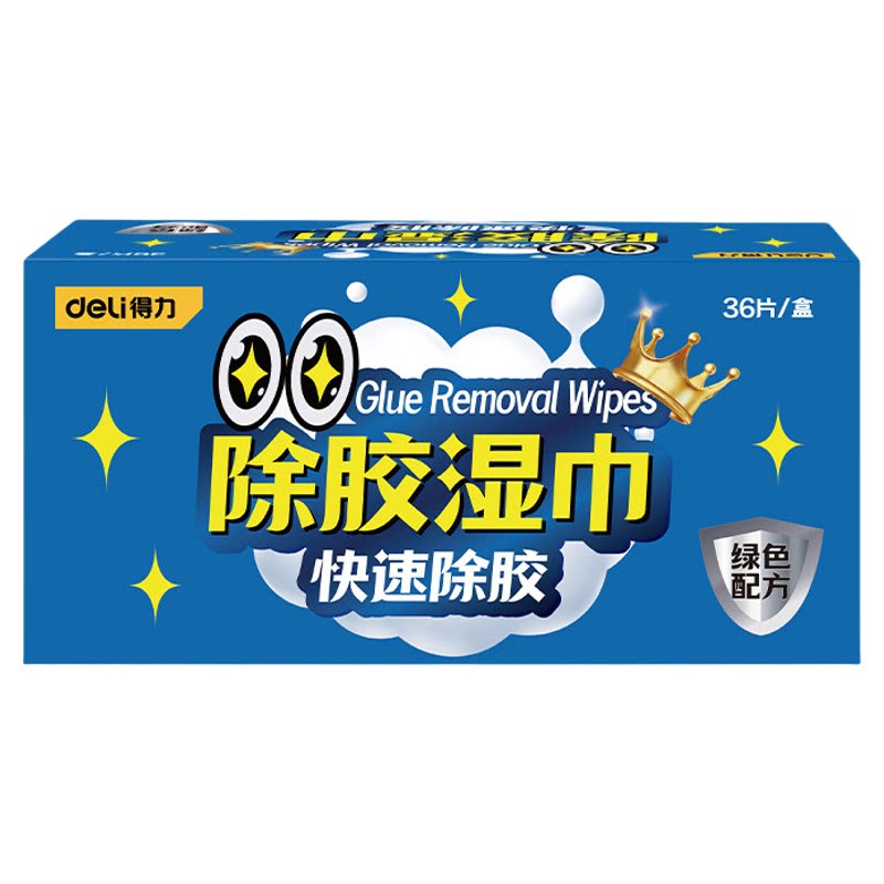 得力除胶湿巾家用强力除胶剂汽车玻璃清除剂专用不干胶去除粘痕