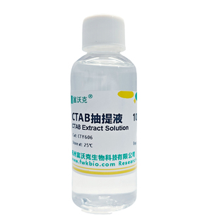 CTAB试剂 CTAB抽提液  2×CTAB提取缓冲液 植物DNA提取