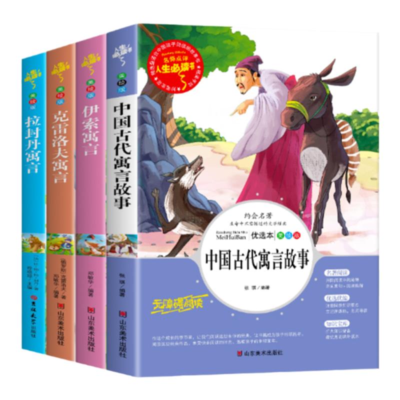 三年级下册书目全套4册 中国古代寓言故事 伊索寓言正版小学版克雷洛夫寓言全集拉封丹寓言学生课外阅读