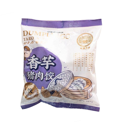 香芋猪肉饺早餐茶点顺誉